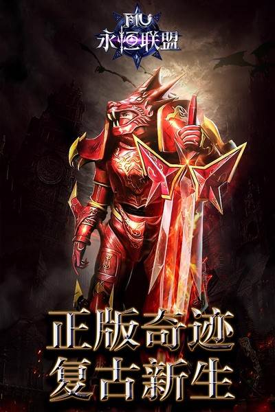 永恒联盟华为版 安卓版v1.1.313